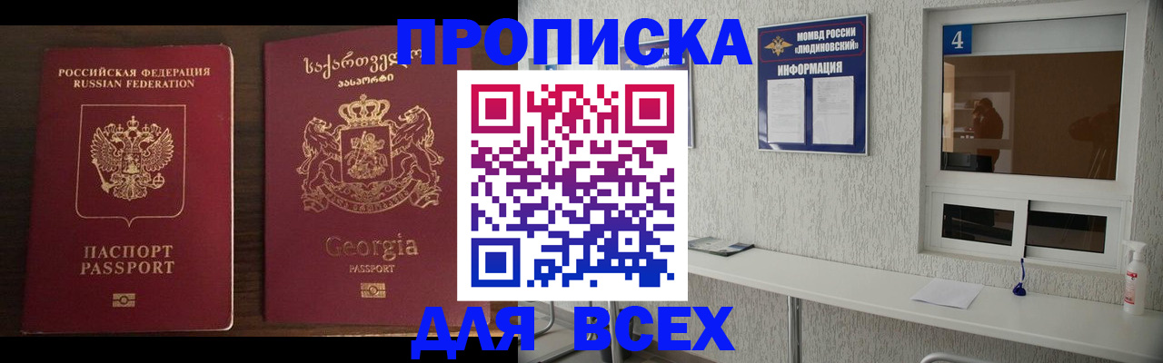 прописка для военкомата в Рудне